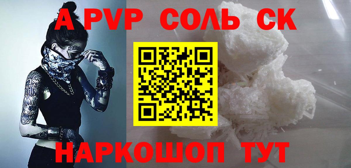 Старая Русса  A-PVP Соль  Вход с VPN 