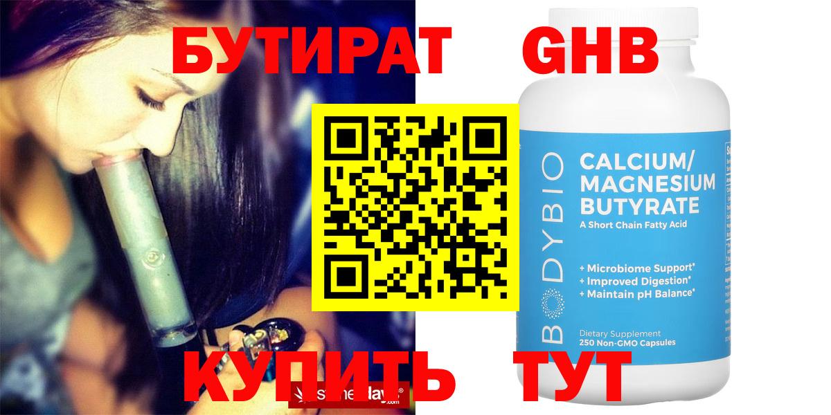 Бутират жидкий экстази  Бутират  Старая Русса  Вход с VPN 