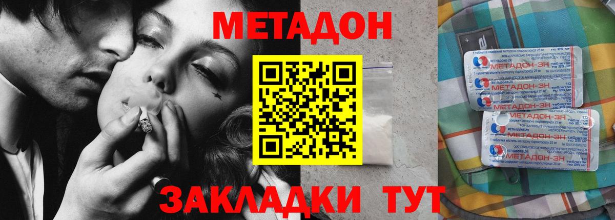 Старая Русса  Метадон кристалл  Вход с VPN 