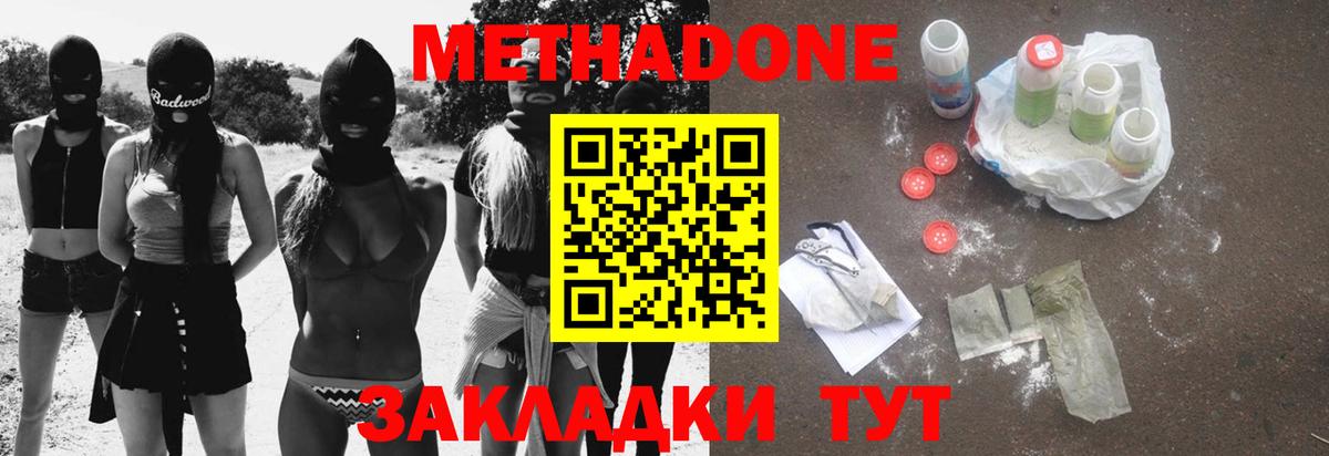 Метадон белоснежный Старая Русса